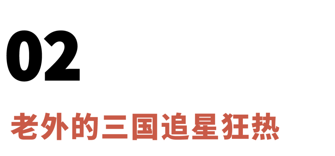 老外看新三国_外国人看新三国_老外看三国合集贴