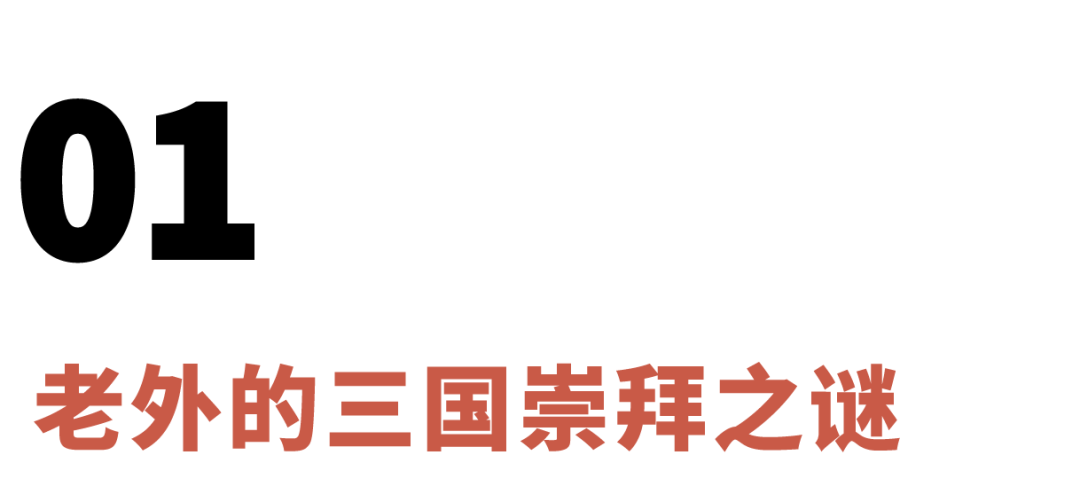 外国人看新三国_老外看三国合集贴_老外看新三国