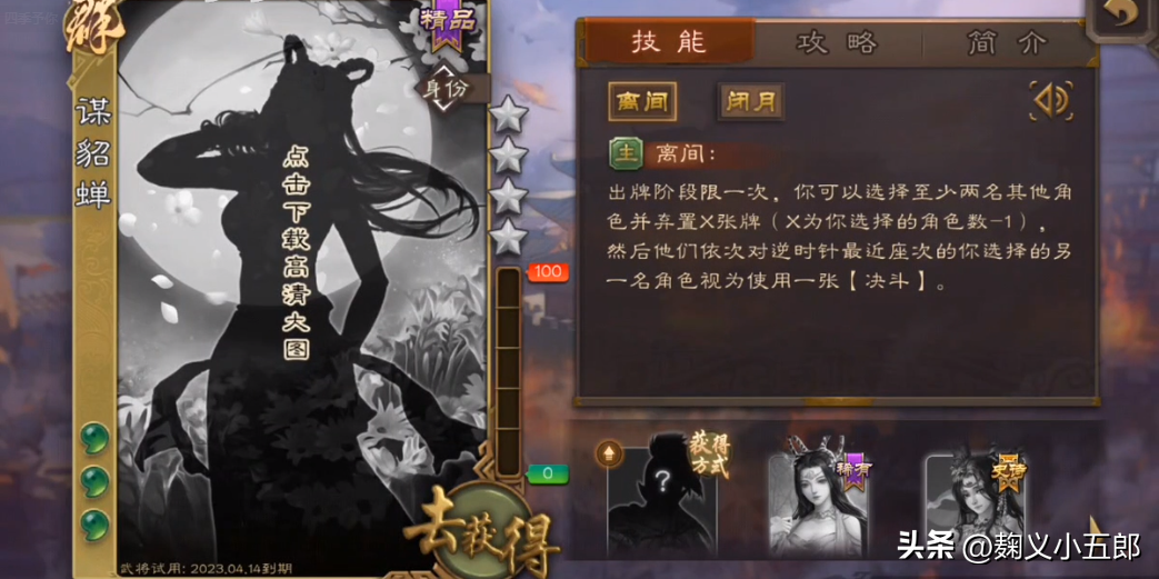 三国貂蝉被杀_三国杀1v1貂蝉技能_三国貂蝉怎么玩连招