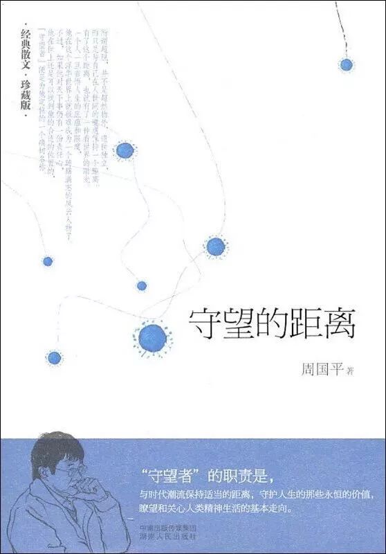 哲学鸡汤心灵周国平pdf_周国平 哲学 心灵鸡汤_周国平用哲学治愈