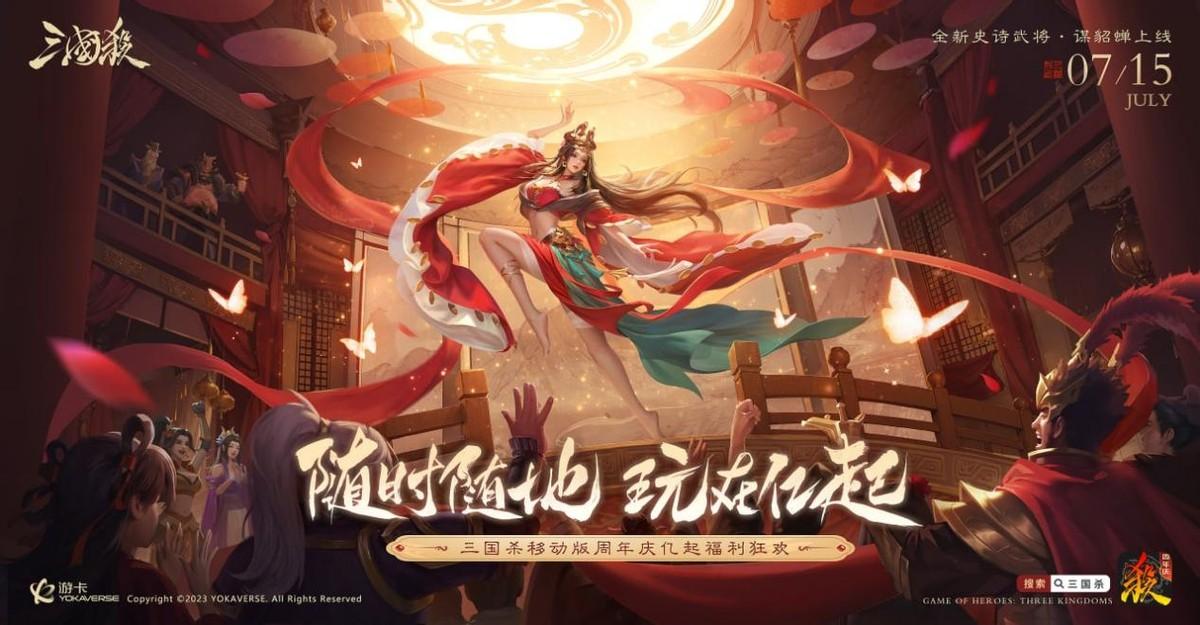 三国杀周年是哪一天_三国杀五周年_三国杀周年庆典次数