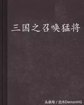 网游三国小说狂想在线阅读_网游之三国狂想小说_网游之三国狂想曲