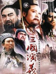 《三国》电视剧_三国电视剧全集播放_三国电视剧1994