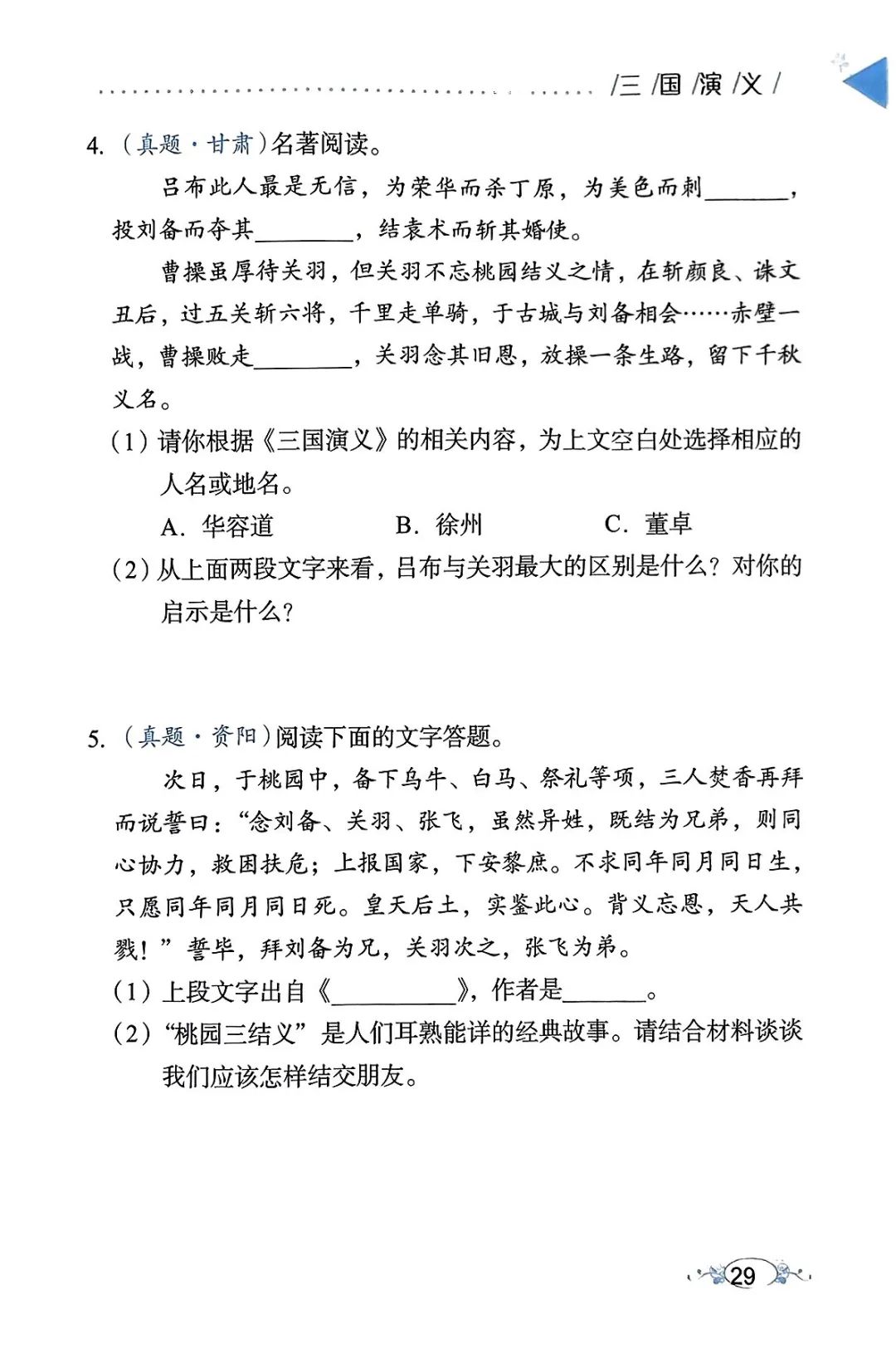 吕布三国称霸小说免费阅读_三国之吕布称霸小说_吕布三国称霸小说推荐