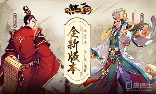 胡莱三国将星是什么意思_胡莱三国武将排名_胡莱三国排名第一武将