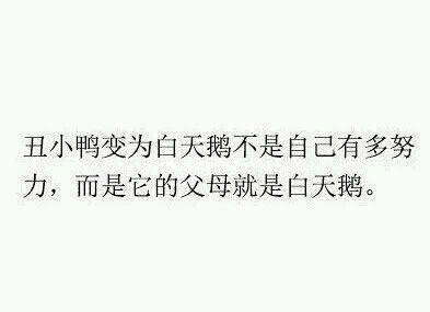 心灵鸡汤毒药_心灵毒鸡汤害人不浅_接受有毒的心灵鸡汤吧