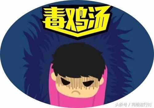 女生发心灵鸡汤怎么幽默评论_喜欢发心灵鸡汤的女人_女人发心灵鸡汤是什么意思