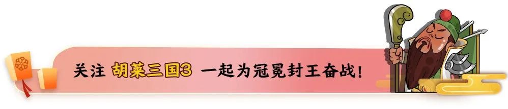 胡莱三国最强套装_胡莱三国队伍搭配_胡莱三国装备强化最高到几